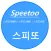 스피또/연금복권 판매점 찾기