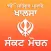 Sankat Mochan