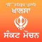 Sankat Mochan