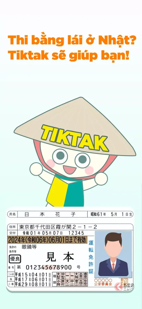 tiktak - bằng ô tô tại Nhật Screenshots