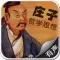 庄子[有声]