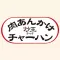 肉あんかけチャーハン炒王（チャオ）