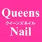 Queens　Nail