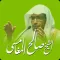 التطبيق الرسمي للشيخ المغامسي