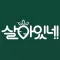 살아있네 생생배송