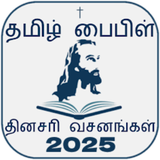 Tamil Bible Rc (Offline)