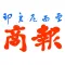 商報 - Business Newspaper