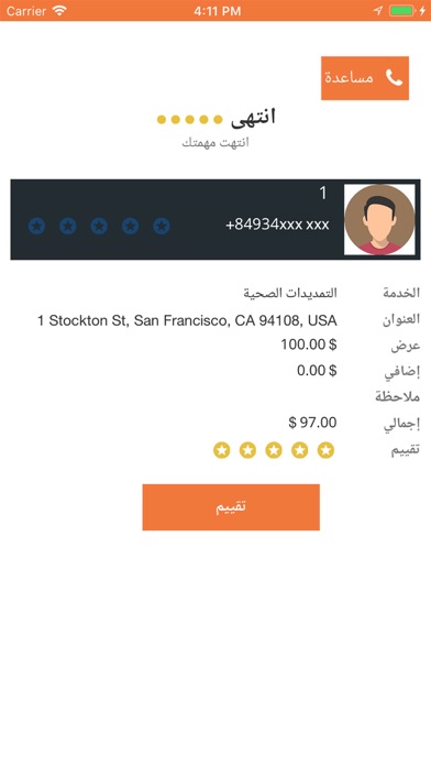 خدمات – حجز الصيانة المنزلية Screenshots