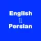 English to Persian Translator - ترجمه انگلیسی به فارسی - فارسی به انگلیسی ترجمه زبان و فرهنگ لغت