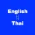 English to Thai Translator - Thai to English Language Translation and Dictionary