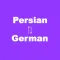 Persian to German Translator - German to Persian Language Translation and Dictionary / فارسی به آلمانی مترجم - آلمانی به زبان فارسی ترجمه و واژه نامه