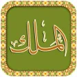 Surah Al Mulk - English Urdu Translation - Tajweed Quran