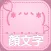 かわいい顔文字「かおもじシンプル」〜ユーザー辞書に直接登録できる！めずらしい顔文字もあります!