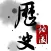 历史地图