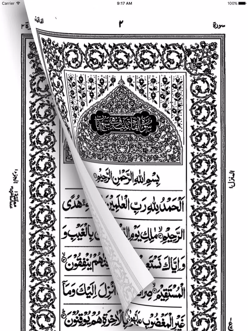 Ảnh chụp màn hình của Quran - Mushaf القرآن - المصحف iPad