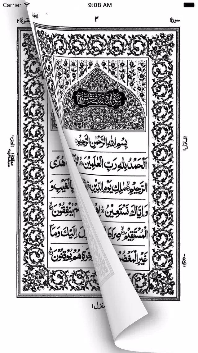Ảnh chụp màn hình của Quran - Mushaf القرآن - المصحف