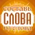 Слова из слова  - Новичок