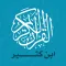 .تفسير ابن كثير