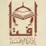 فتوى