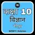 Class 10 Science Notes Hindi