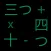 Numeracy Japanese