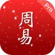 周易Pro