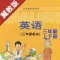 小学英语三年级上下册河北冀教版