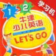 牛津少儿英语Let’s Go 1/2 -最佳初级小学教材