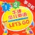 牛津少儿英语Let’s Go 1/2 -最佳初级小学教材