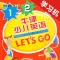 牛津少儿英语Let’s Go 1/2 -最佳初级小学教材