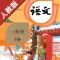 小学语文一年级下册部编版