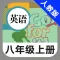 人教版初中英语八年级上册 -新目标同步点读教材