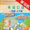小学英语口语一年级上下册广州版