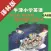 牛津小学英语六年级上下册译林版 -一起点