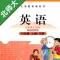 小学英语六年级上下册北师大版 -三起点