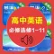 高中英语必修选修1-11北师大版 -高考冲刺
