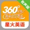 星火全景商务会议英语