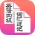 大学英语四级词汇随身速记手册 -疯狂背单词