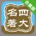 四大名著古典小说合集精选 -一生必读文学作品