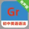 初中英语语法宝典