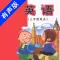 外研版小学英语四年级下册 -课本同步