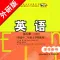 高中英语必修5外研版 -高考冲刺