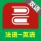 法语英语双语图解词典