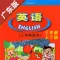 广东版开心学英语三年级上下册