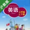 牛津小学英语三年级上下册沪教全国版 -三起点