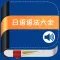 最新日语语法大全 -现代新编标准