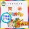 外研社剑桥小学英语 JOIN IN 三年级上下册