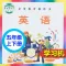 外研社剑桥小学英语 JOIN IN 五年级上下册