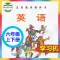 外研社剑桥小学英语 JOIN IN 六年级上下册