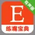 英语口语练习：练嘴宝典+大开耳戒